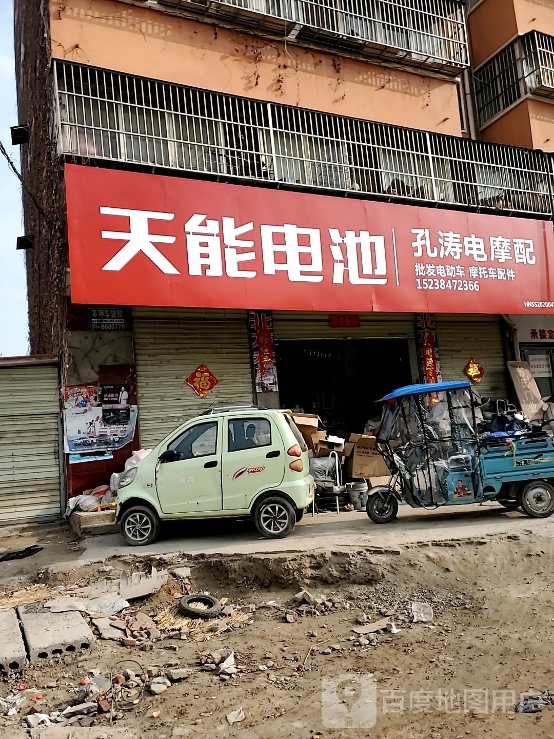 商水县天能电池(东环路店)