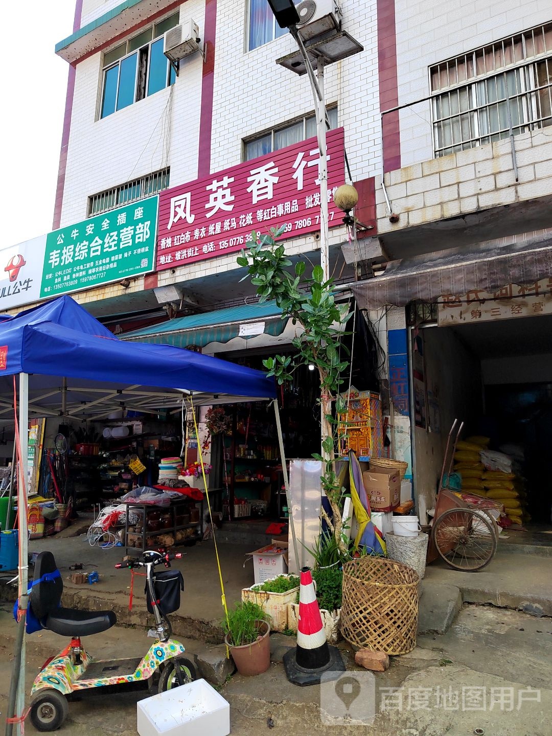 韦报综合经营部