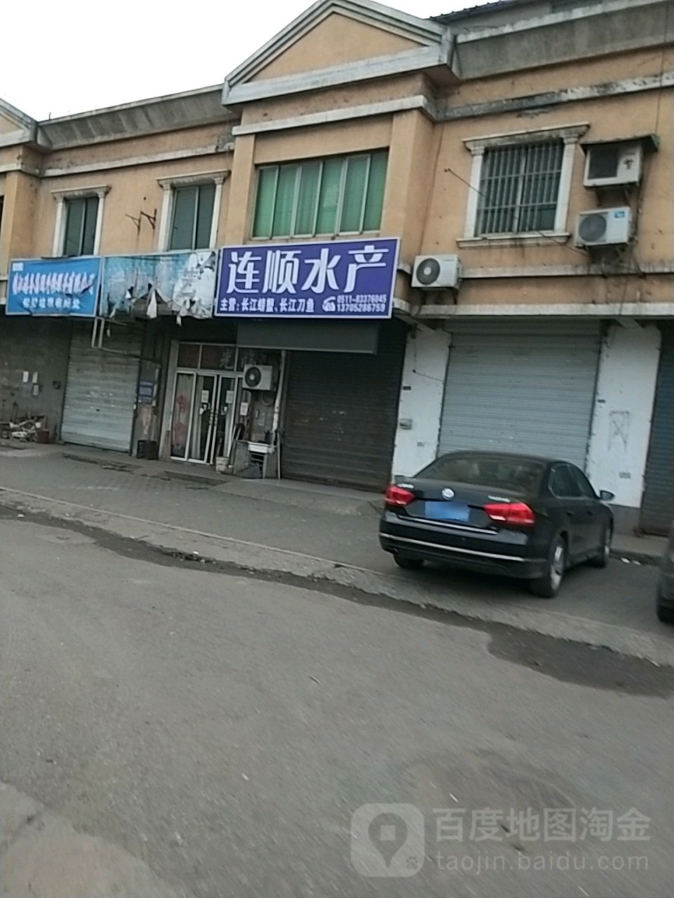连顺水产
