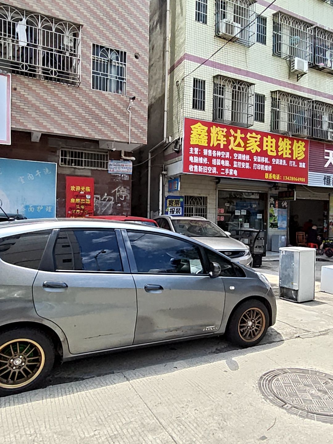 鑫辉达家电维修