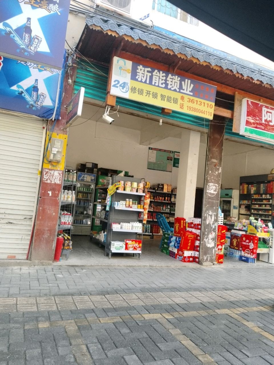 新能锁业