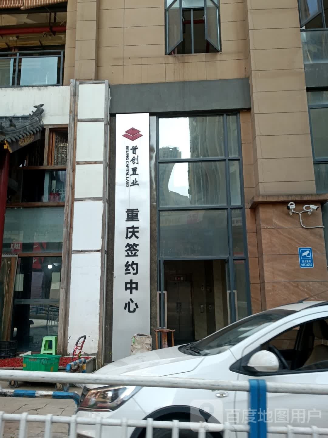 首创置业重庆签约中心(首创鸿恩国际生活区店)