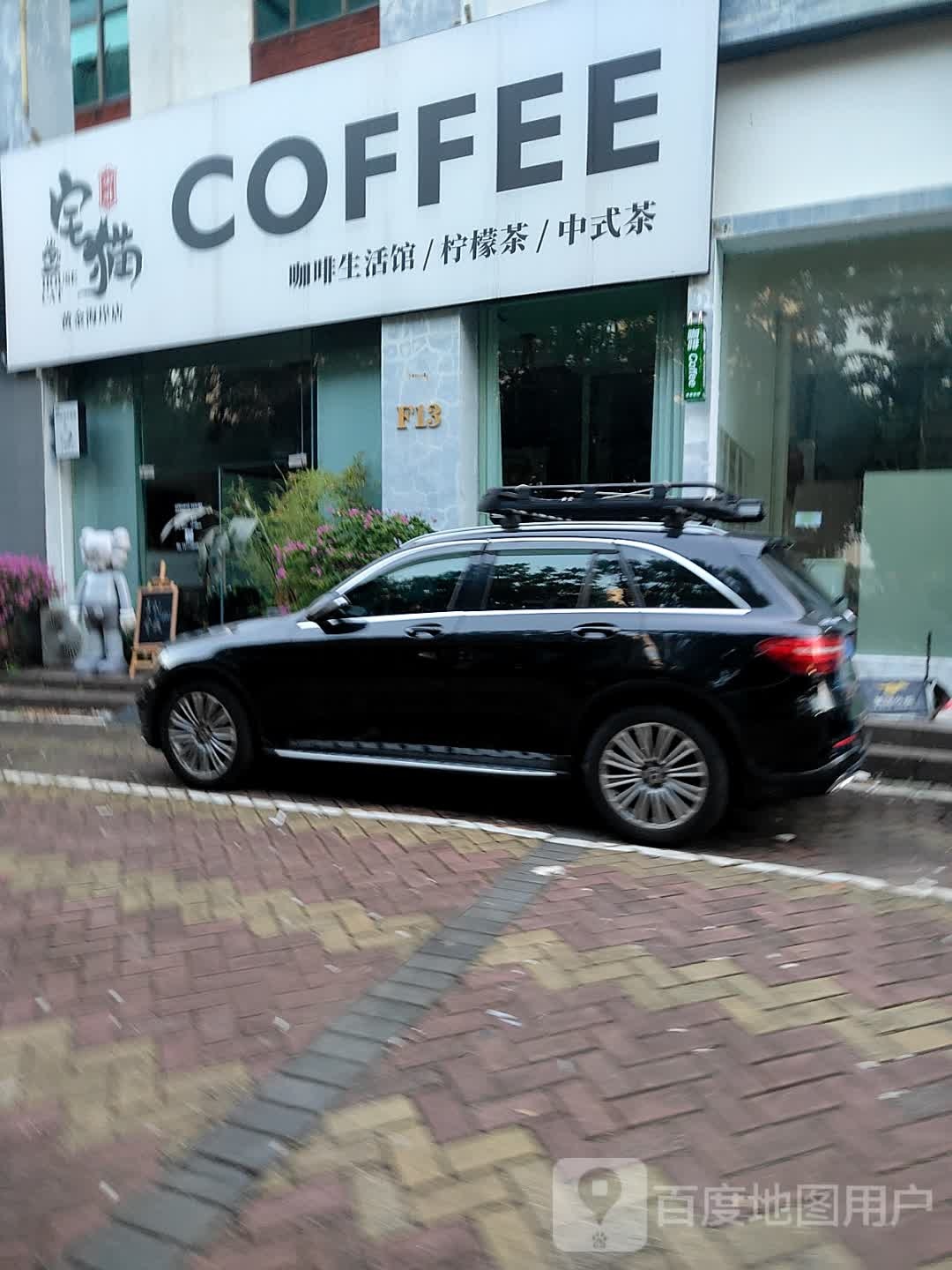 宅猫咖啡生活馆(黄金海岸店)