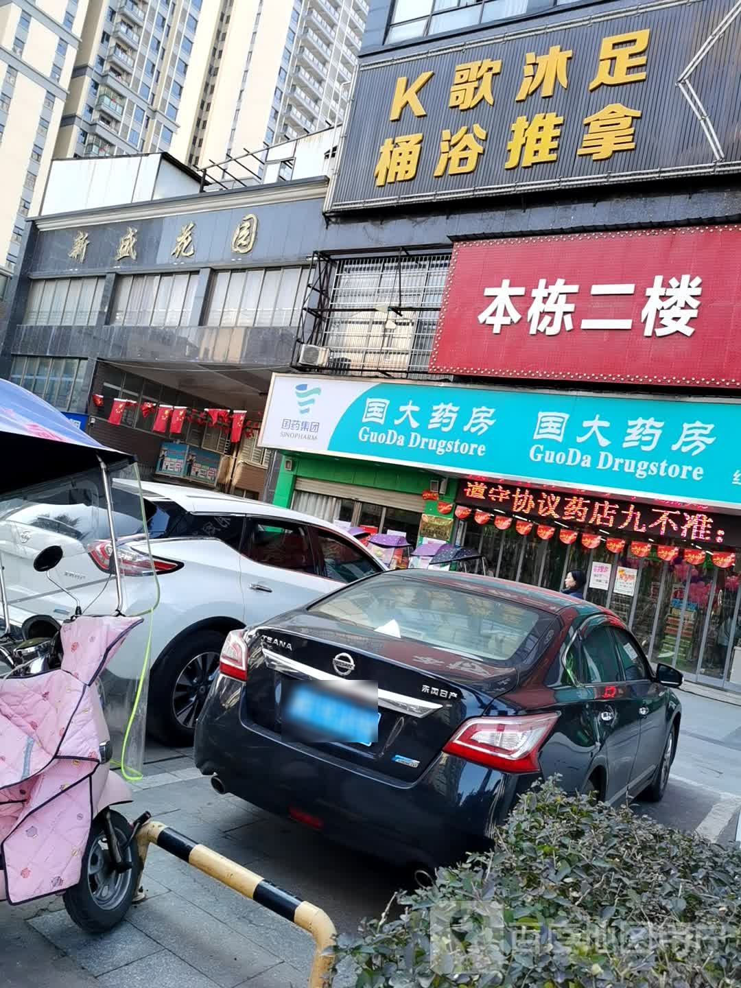 K歌沐足