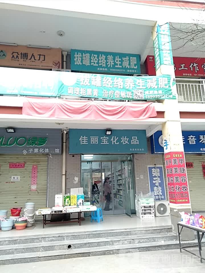 拔罐经络养生减肥(感恩广场店)