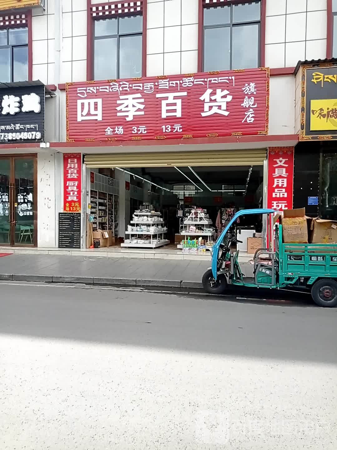 四季邢百货(福清路店)