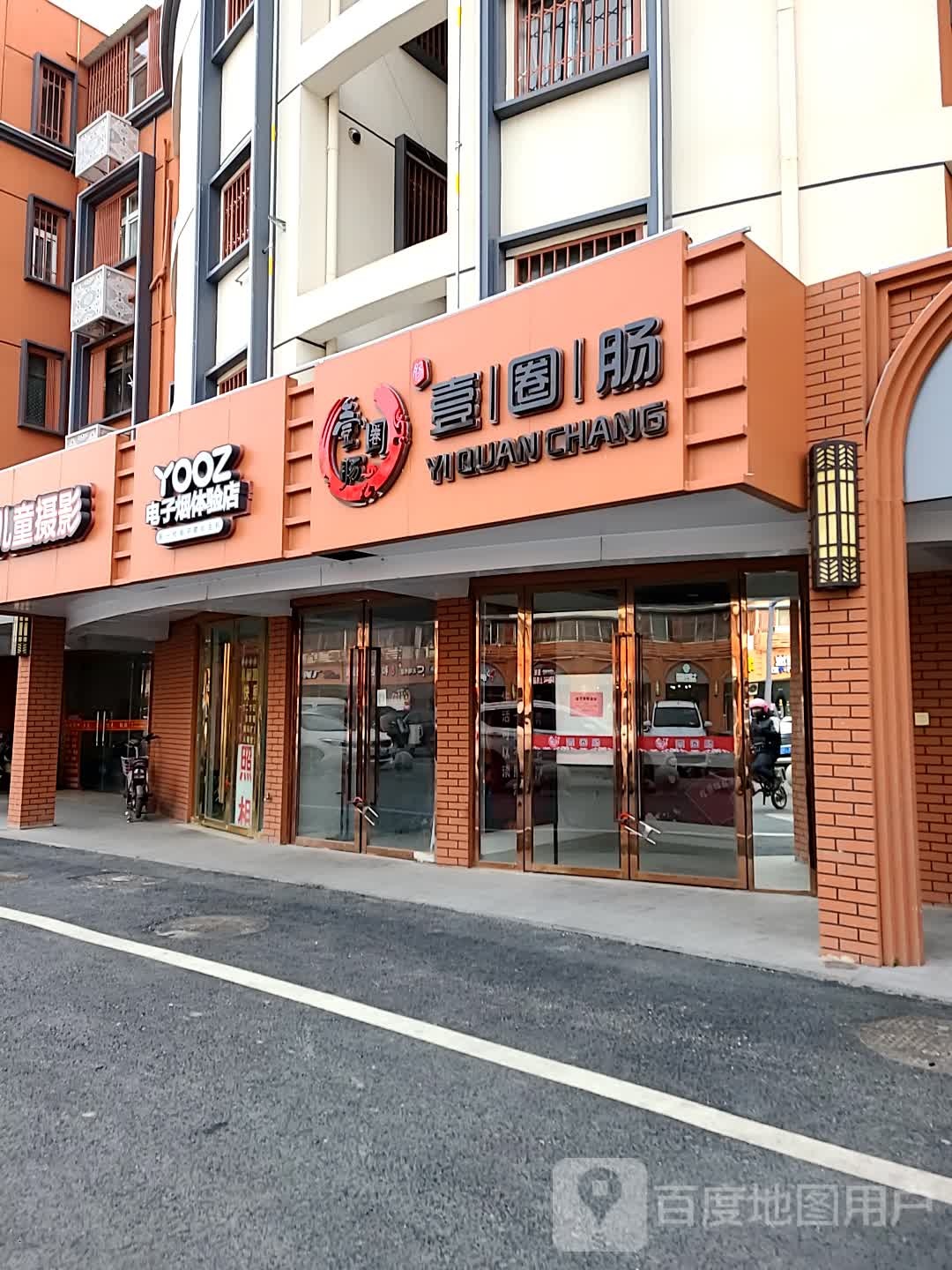 YOOZ电子烟体验店