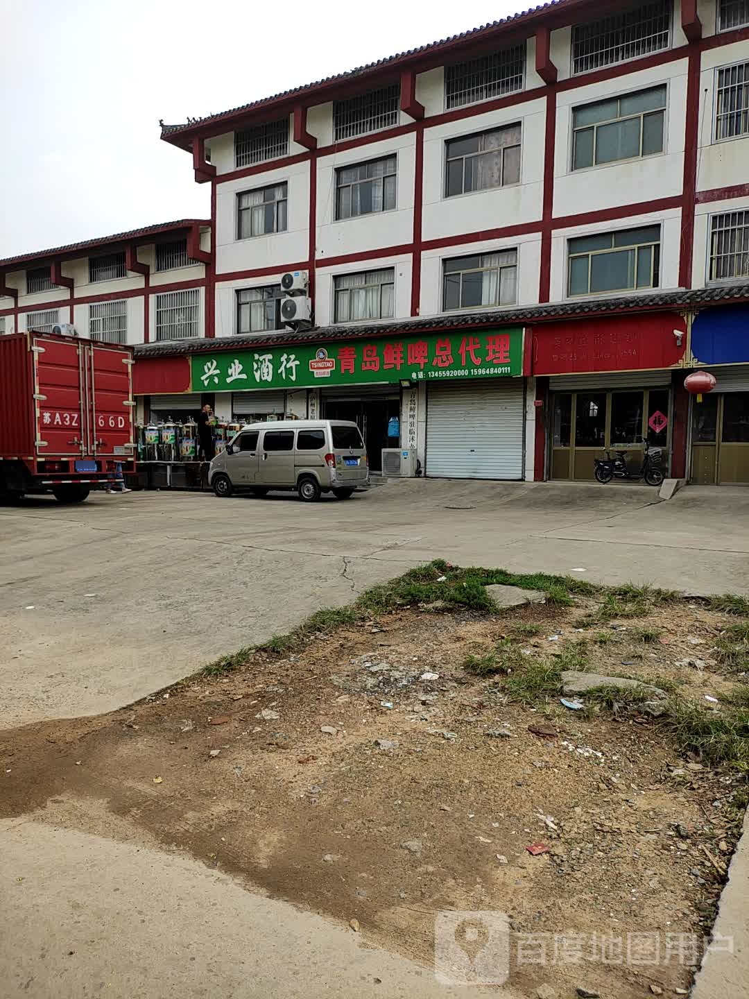 兴业酒行