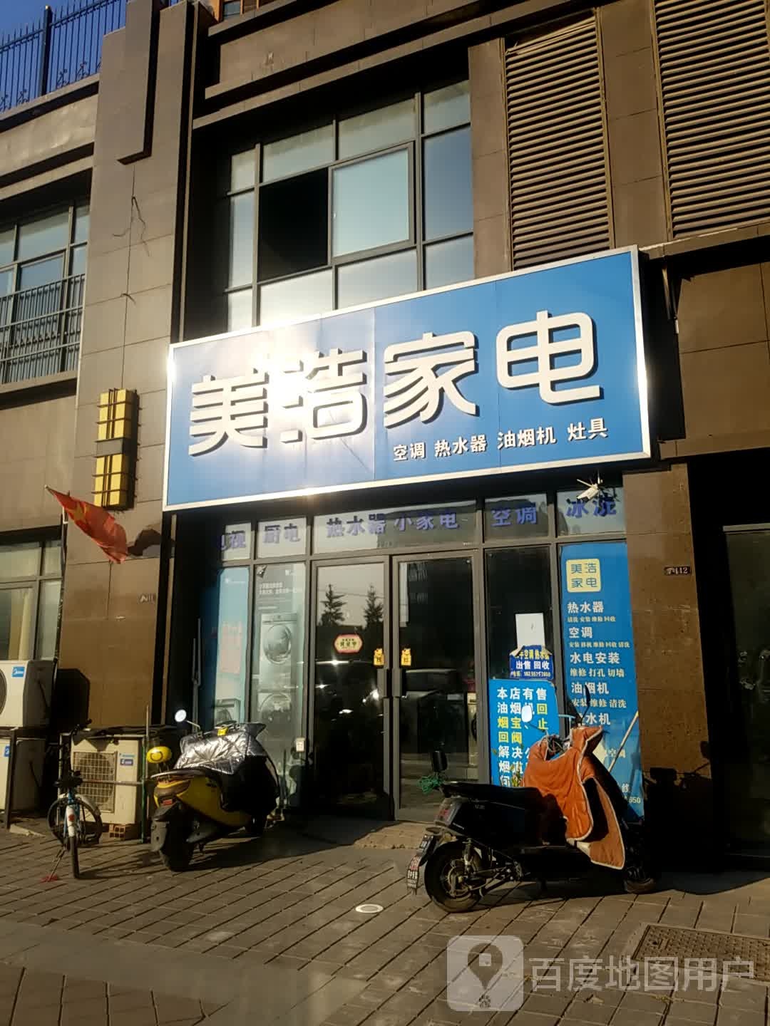 美浩家店