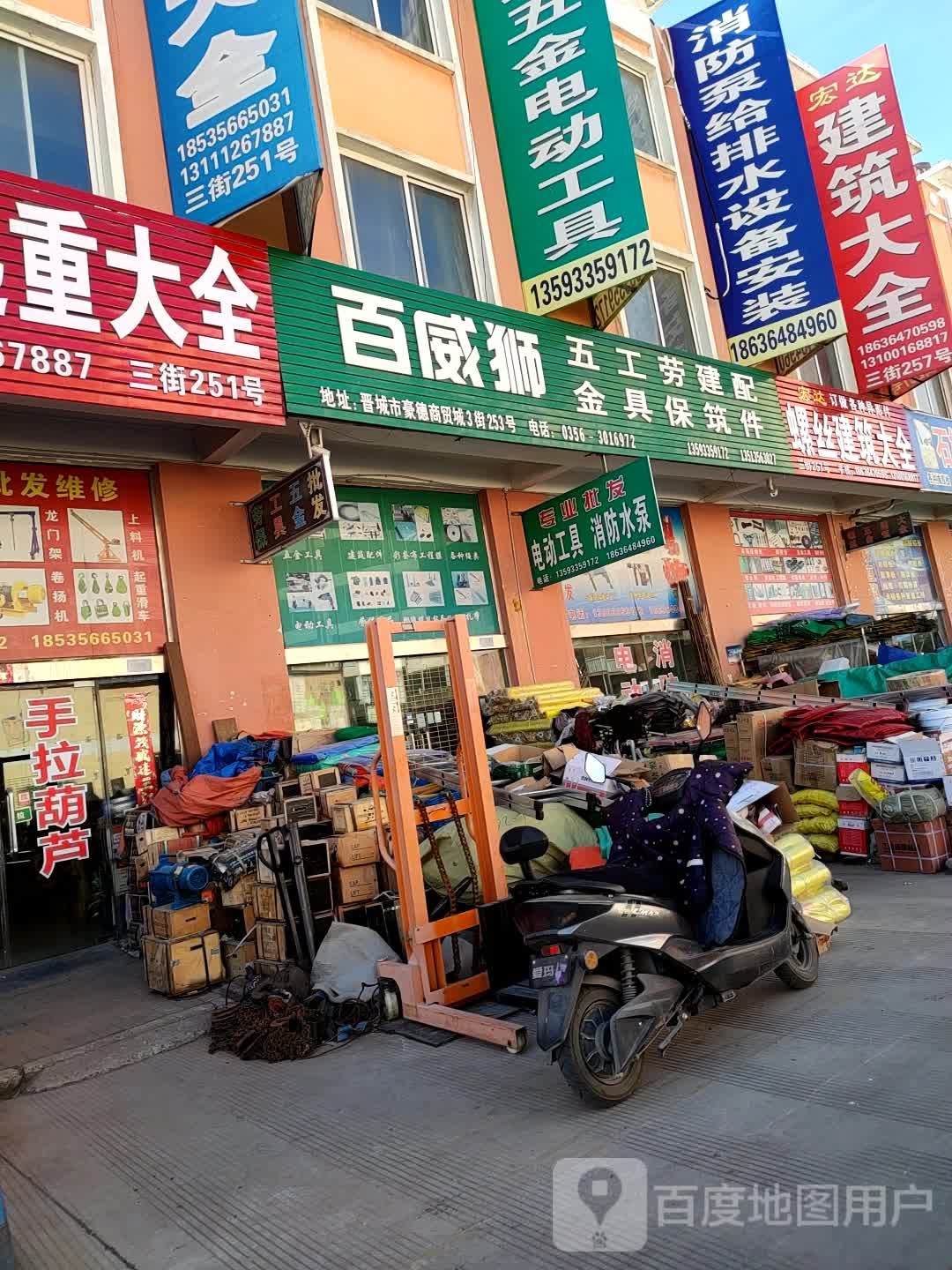 百威狮五金工具