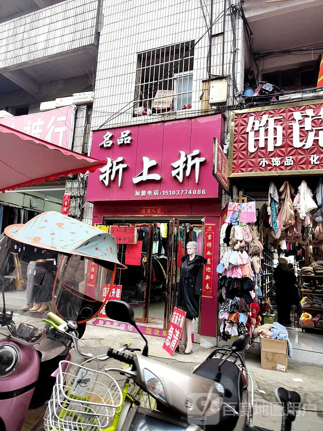 名品折上折(解放街店)