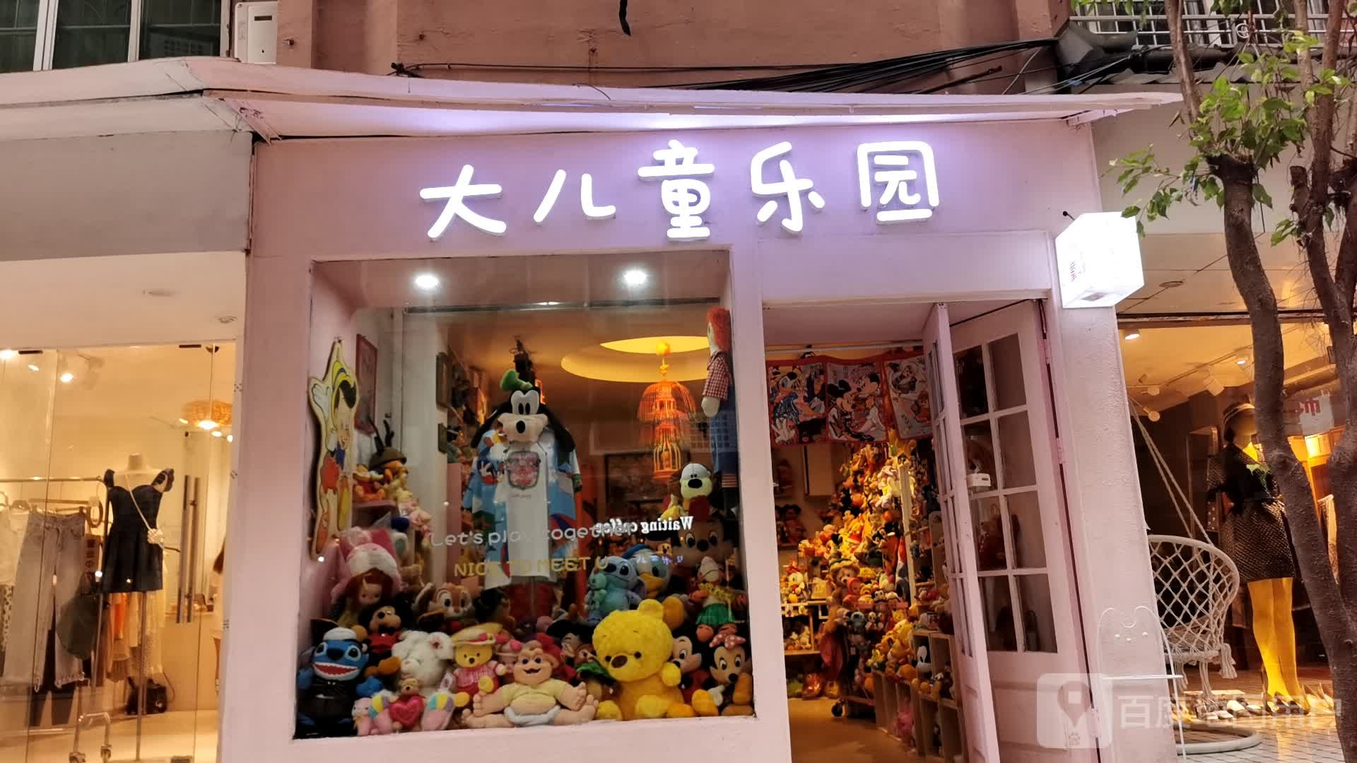 大儿童乐园
