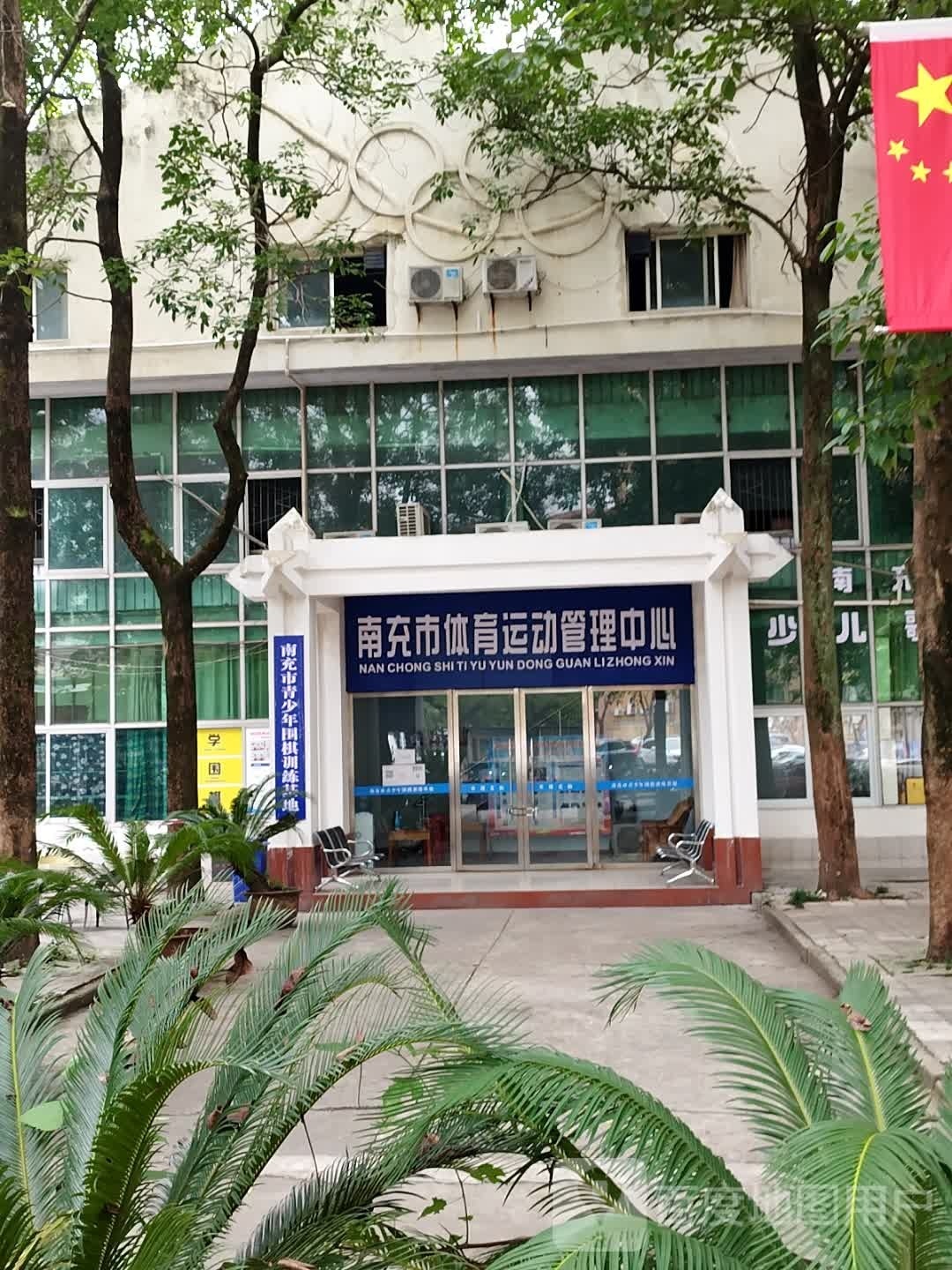 南充市老体馆(西山运动场)-管理中心