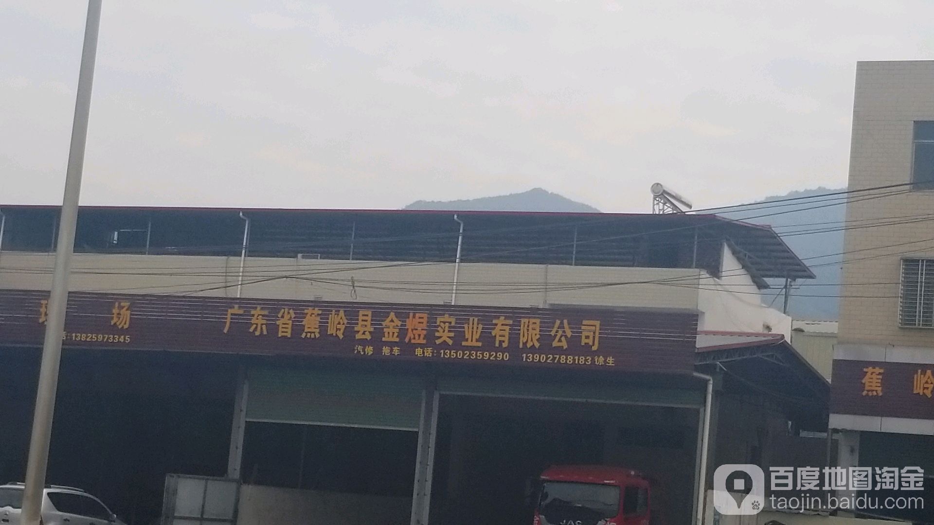 广东省蕉岭县金煜实业有限工司