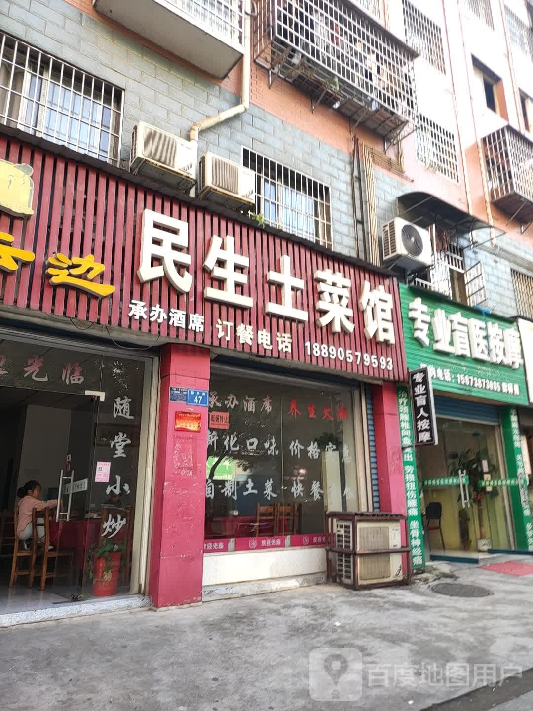 专业盲医按摩店