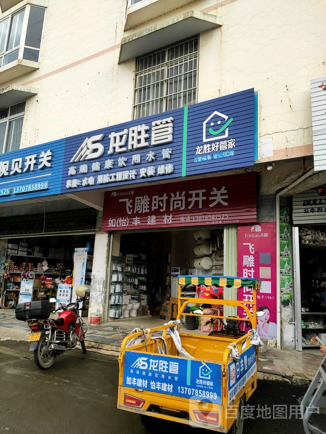 如丰建材批发经营部