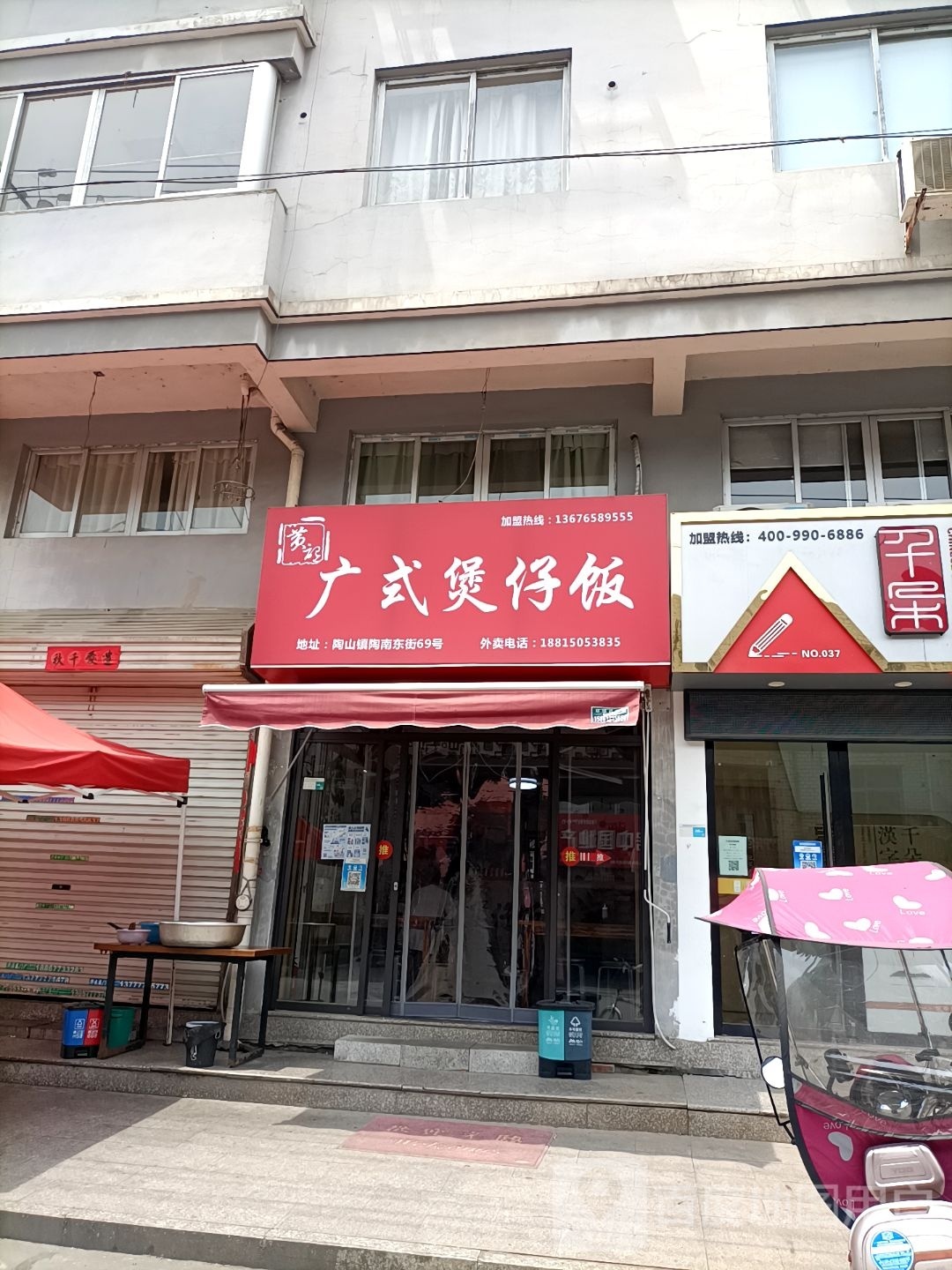 黄记广式煲仔饭(陶山店)