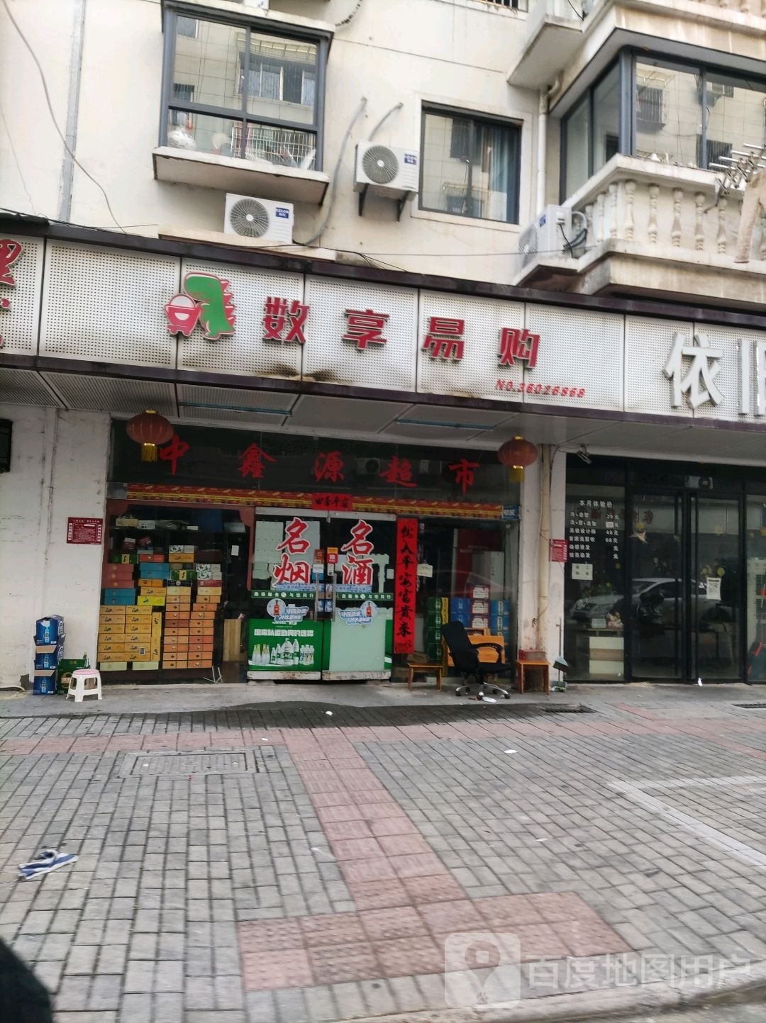 中心源百货超市