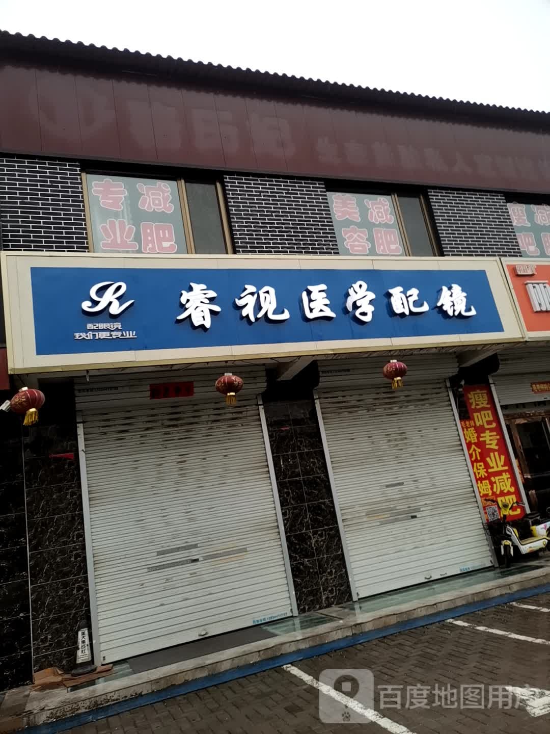 睿视一餐配镜