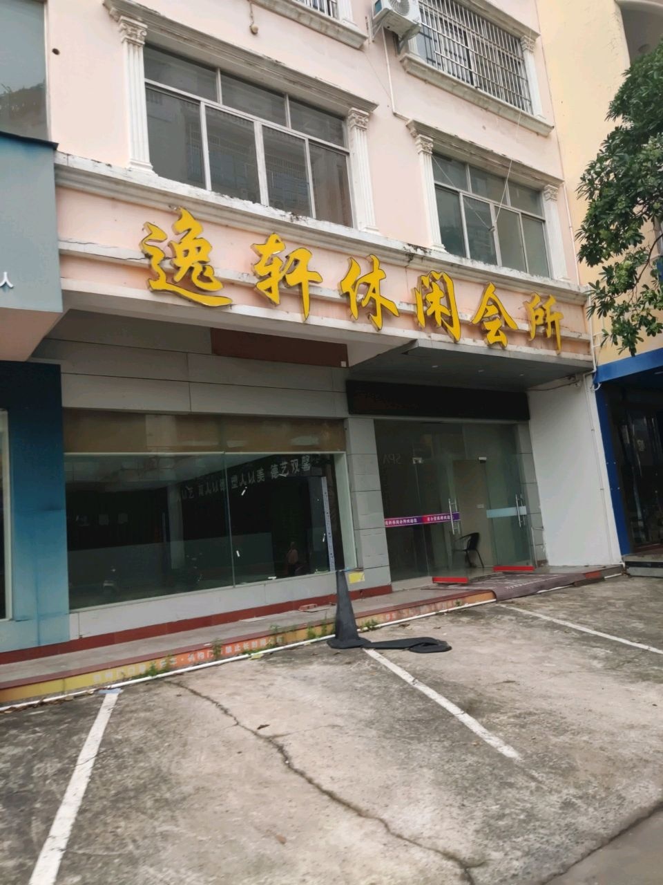 逸轩按摩养生SPA环境