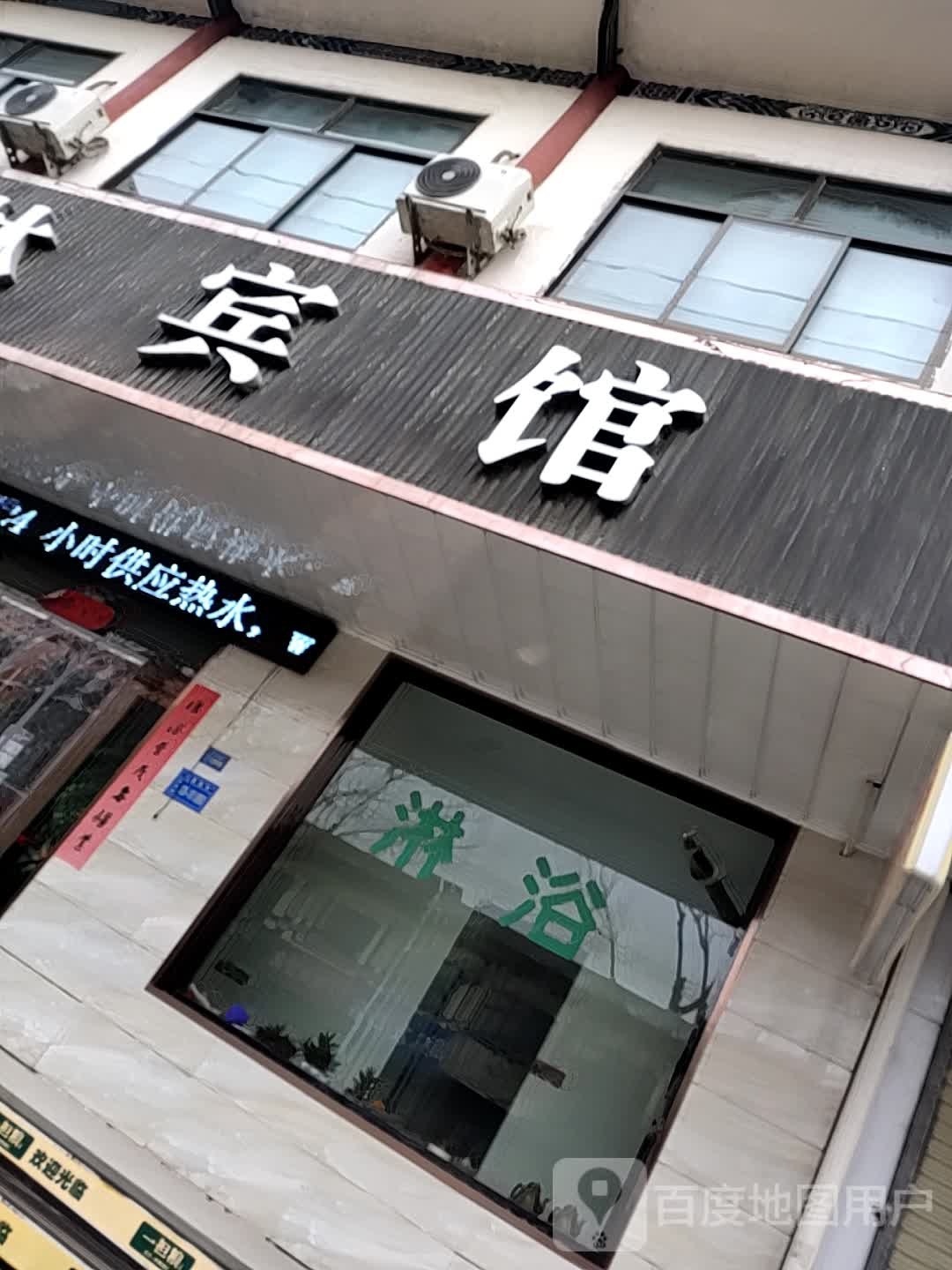 福林宾馆