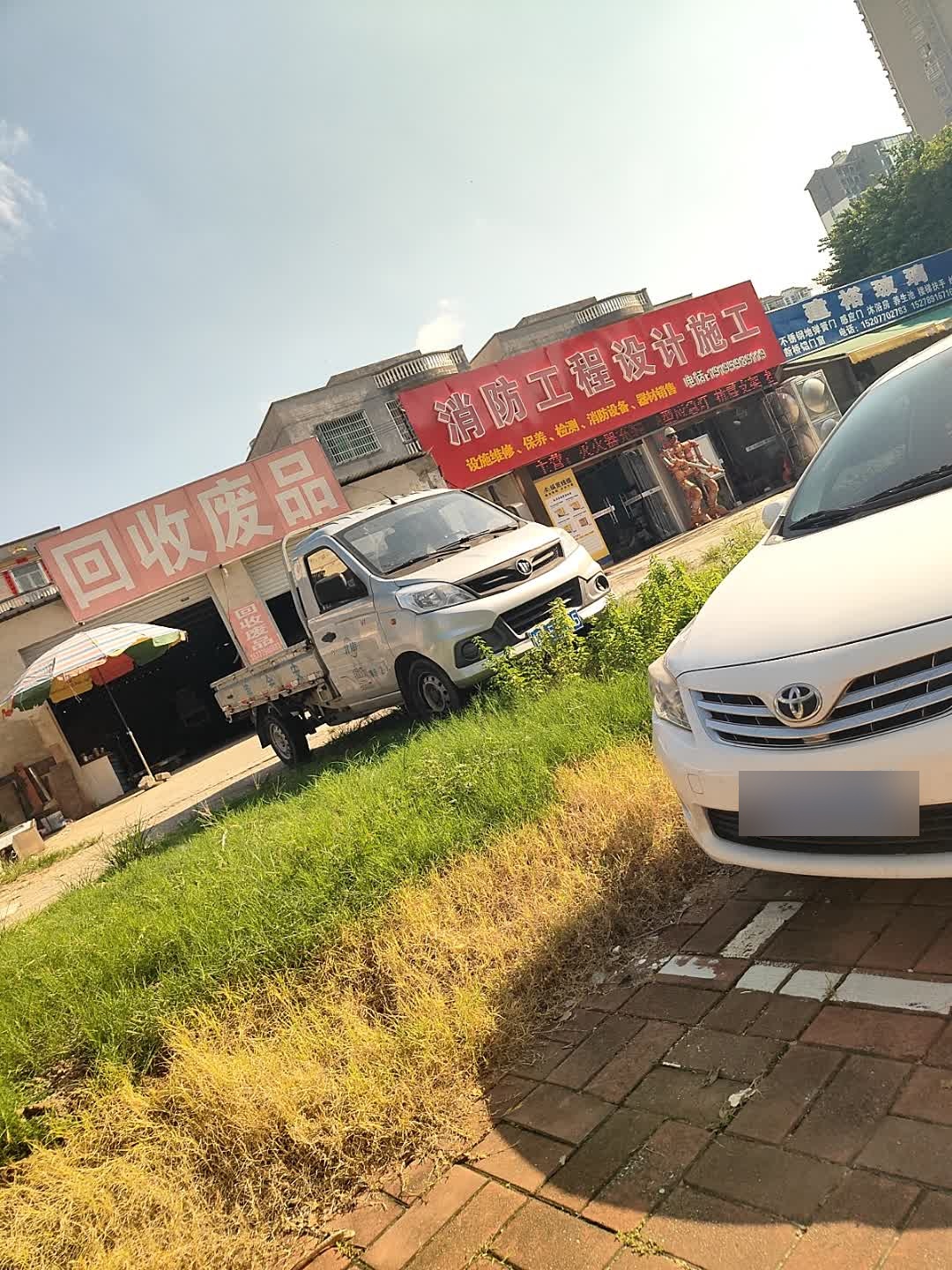 回收废品