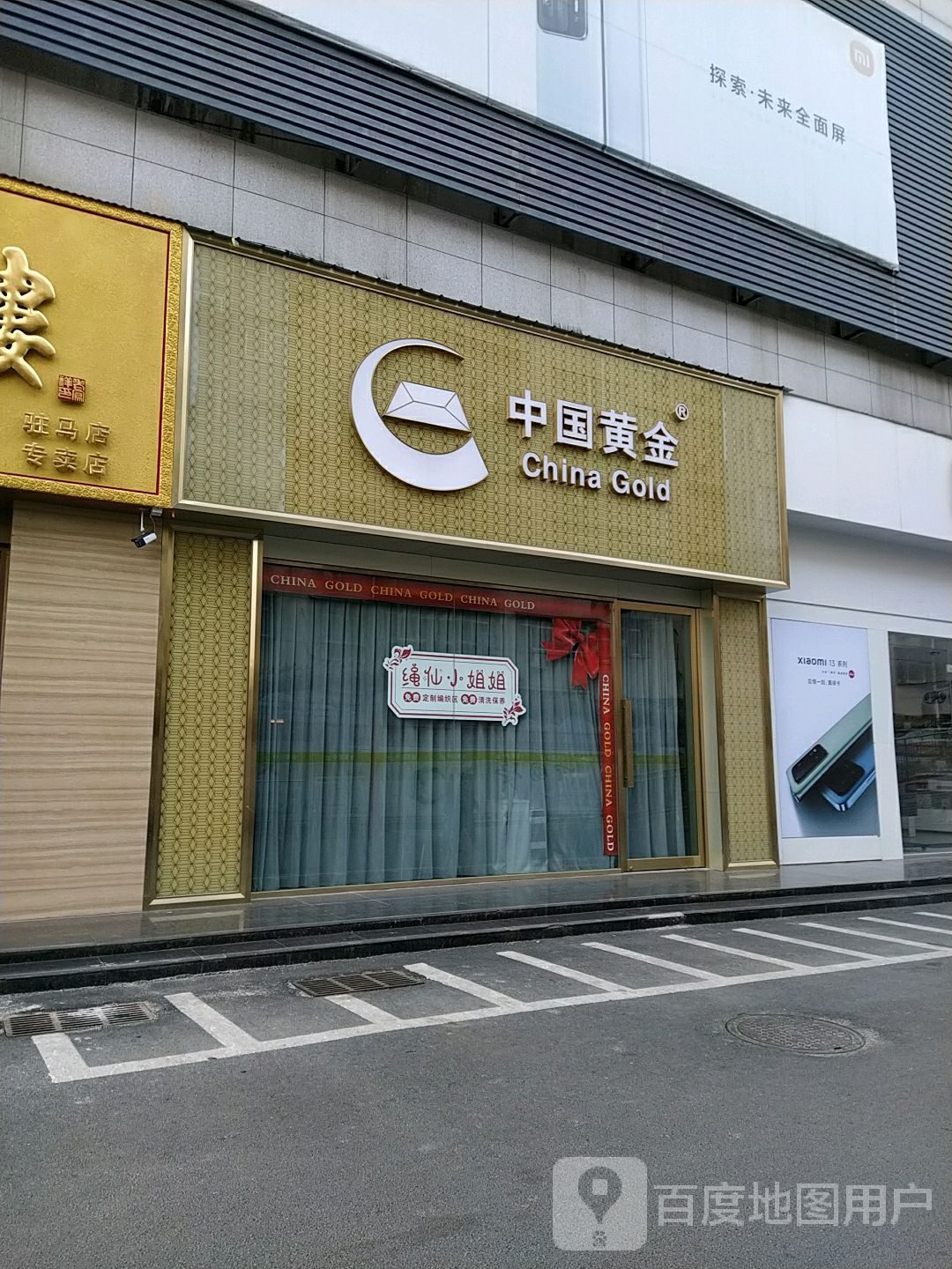 中国黄金(建业爱家购物中心店)