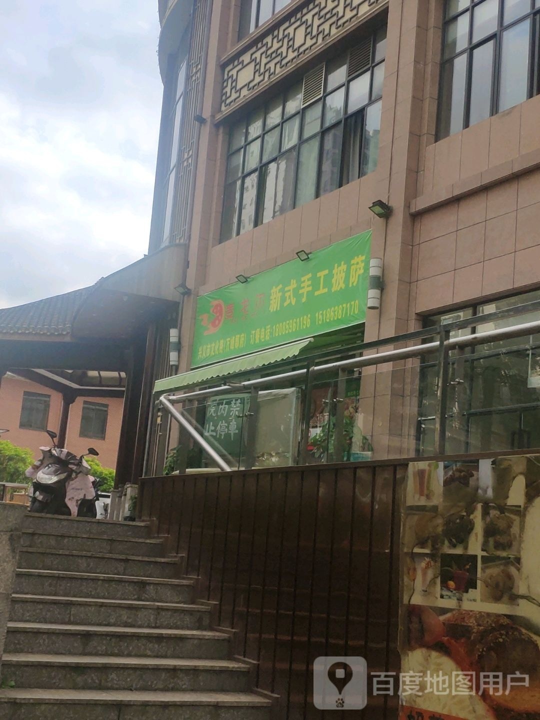 式麦噪新桥戈尔手工披萨