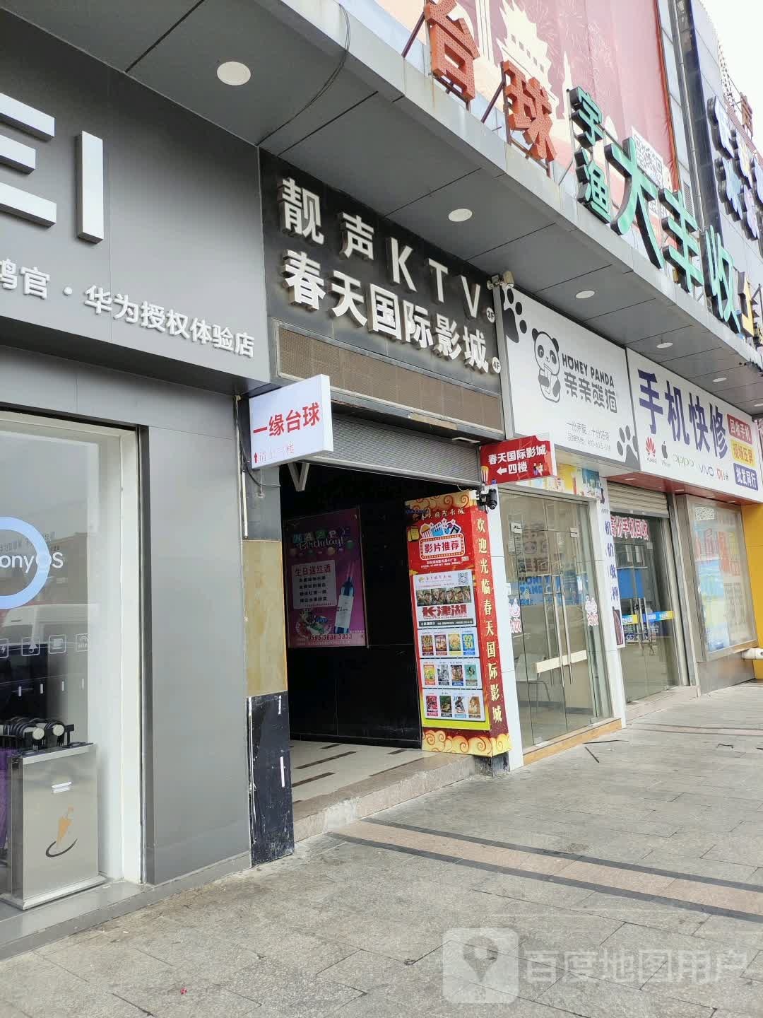 手机快修(万商汇商业广场店)