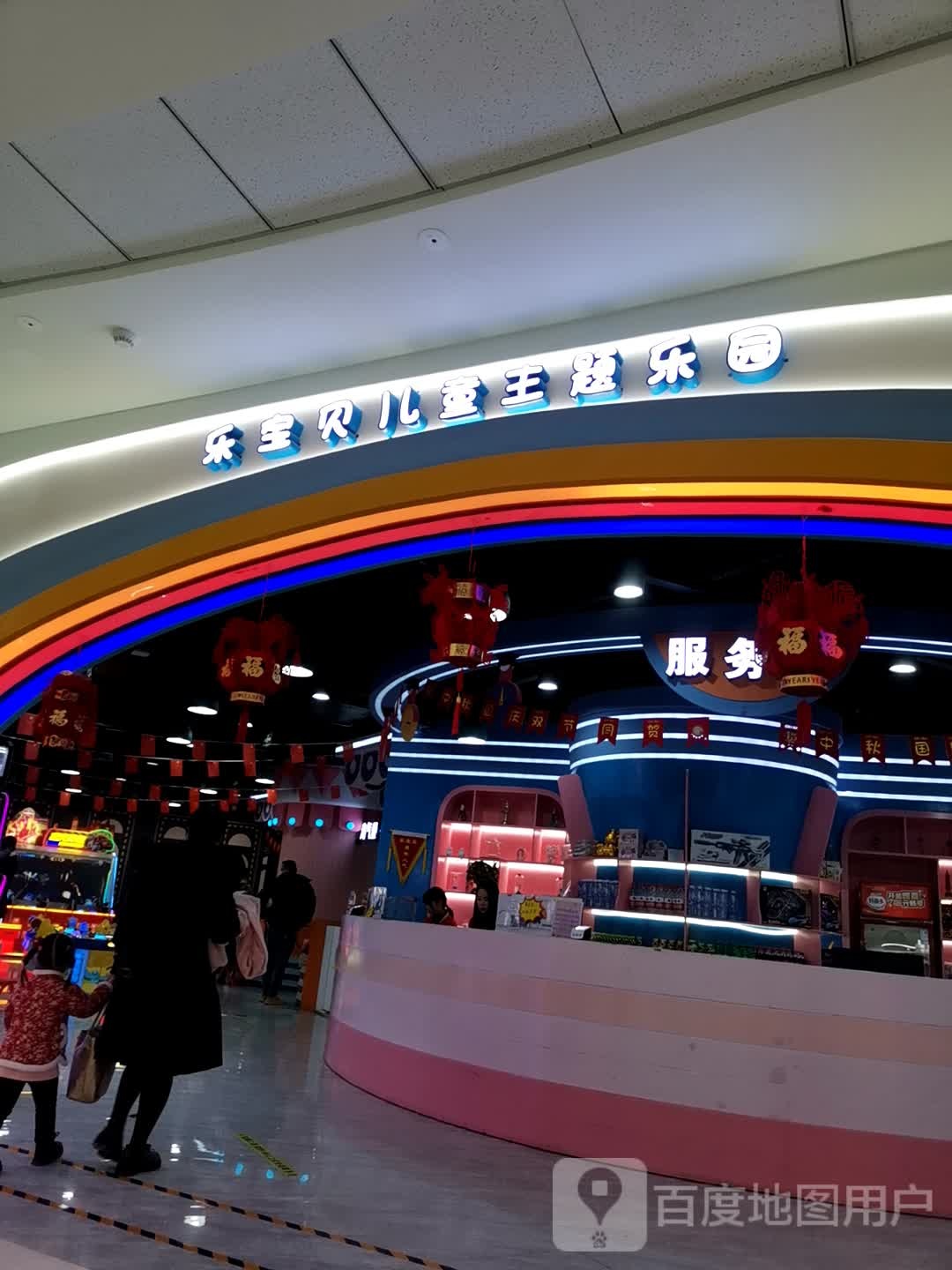 乐宝贝尔儿主题乐园(任丘万达广场店)