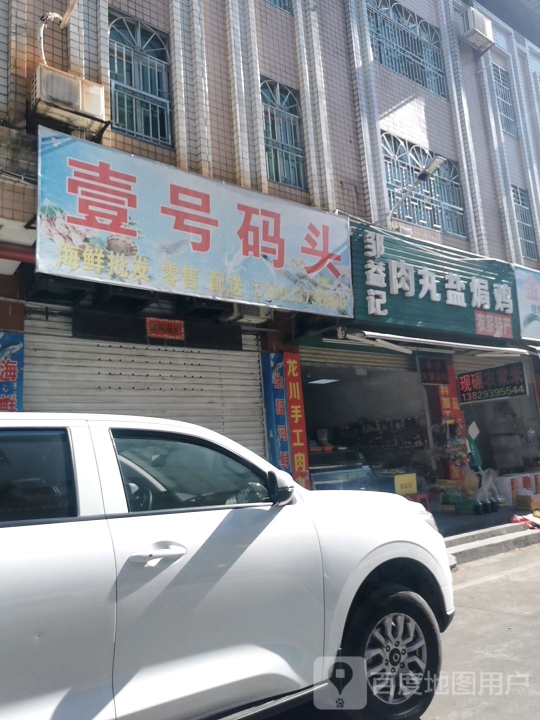 一号码头(万绿大道店)