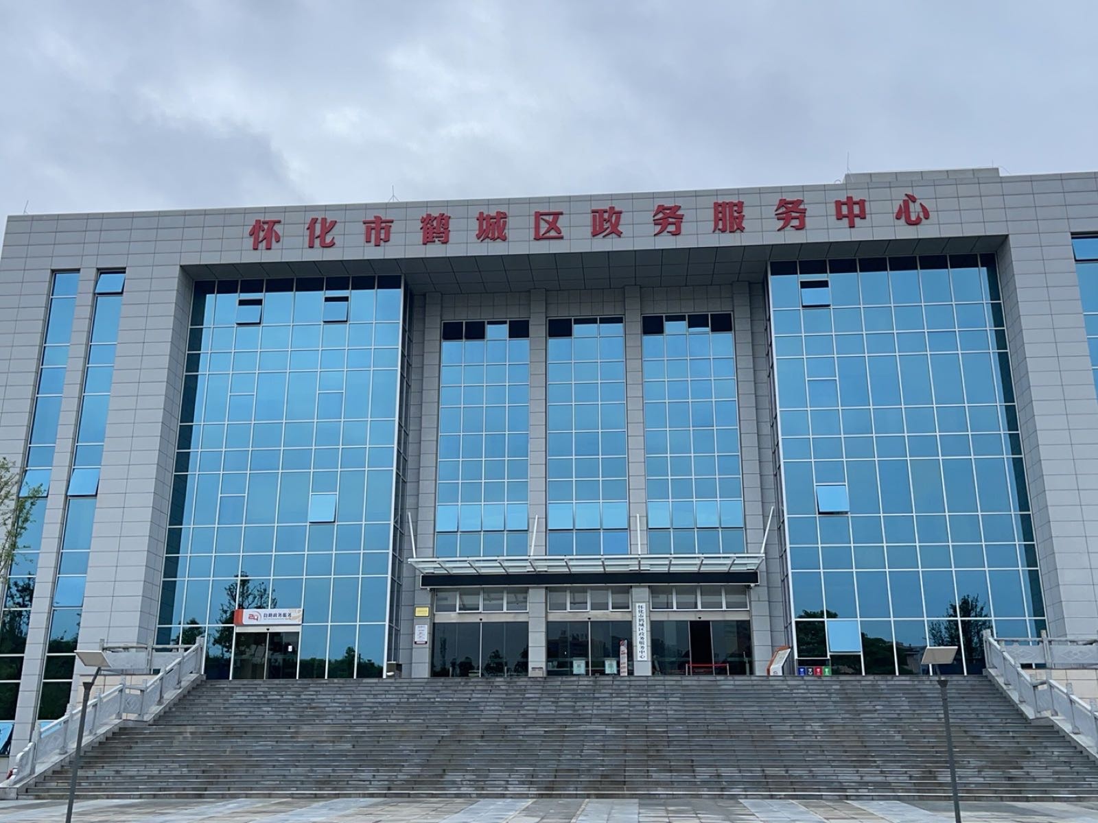 怀化市鹤城区政务服务中心
