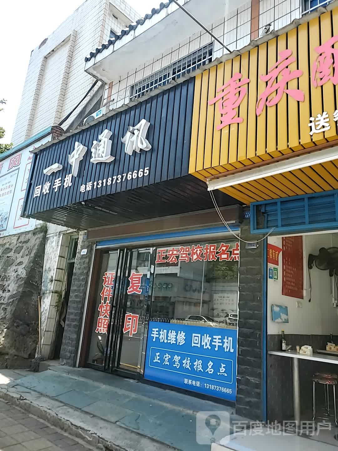 一中通讯