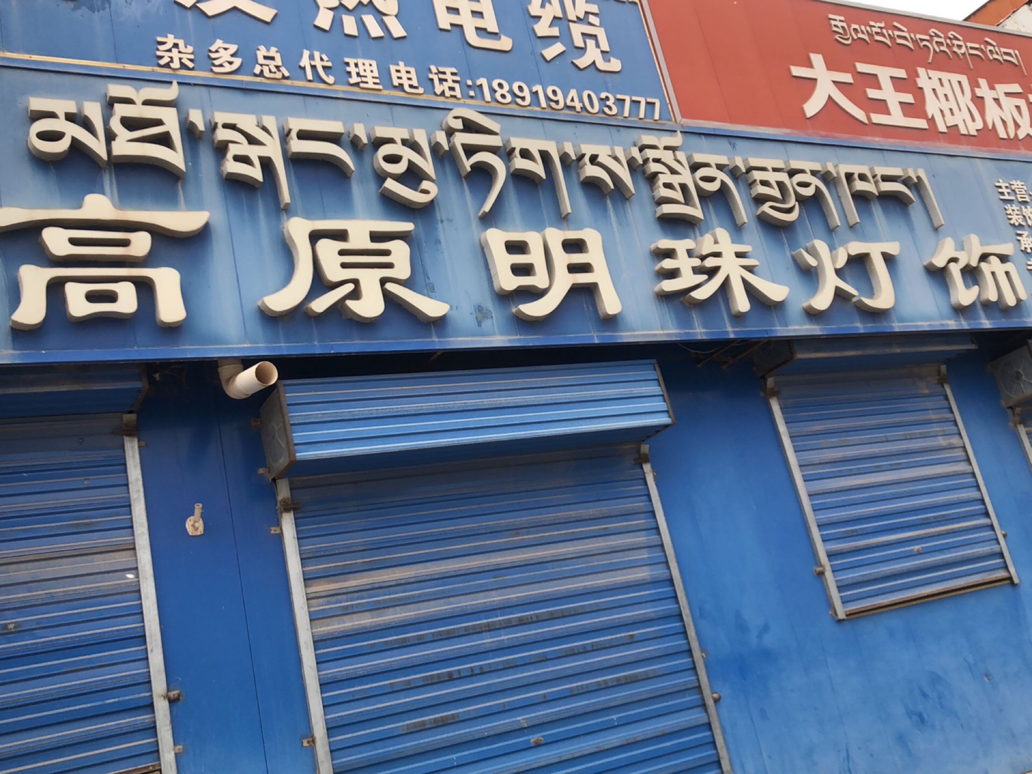 高原明珠灯饰
