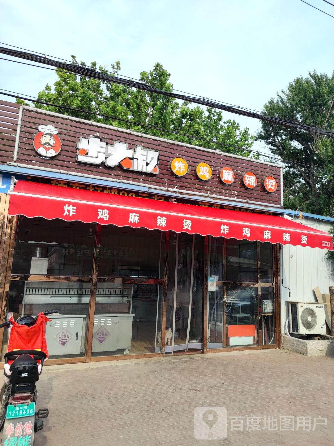 步大叔炸鸡麻辣烫