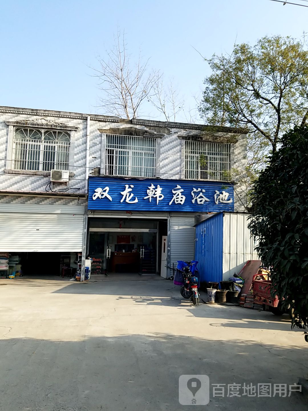 双龙村韩庙浴池