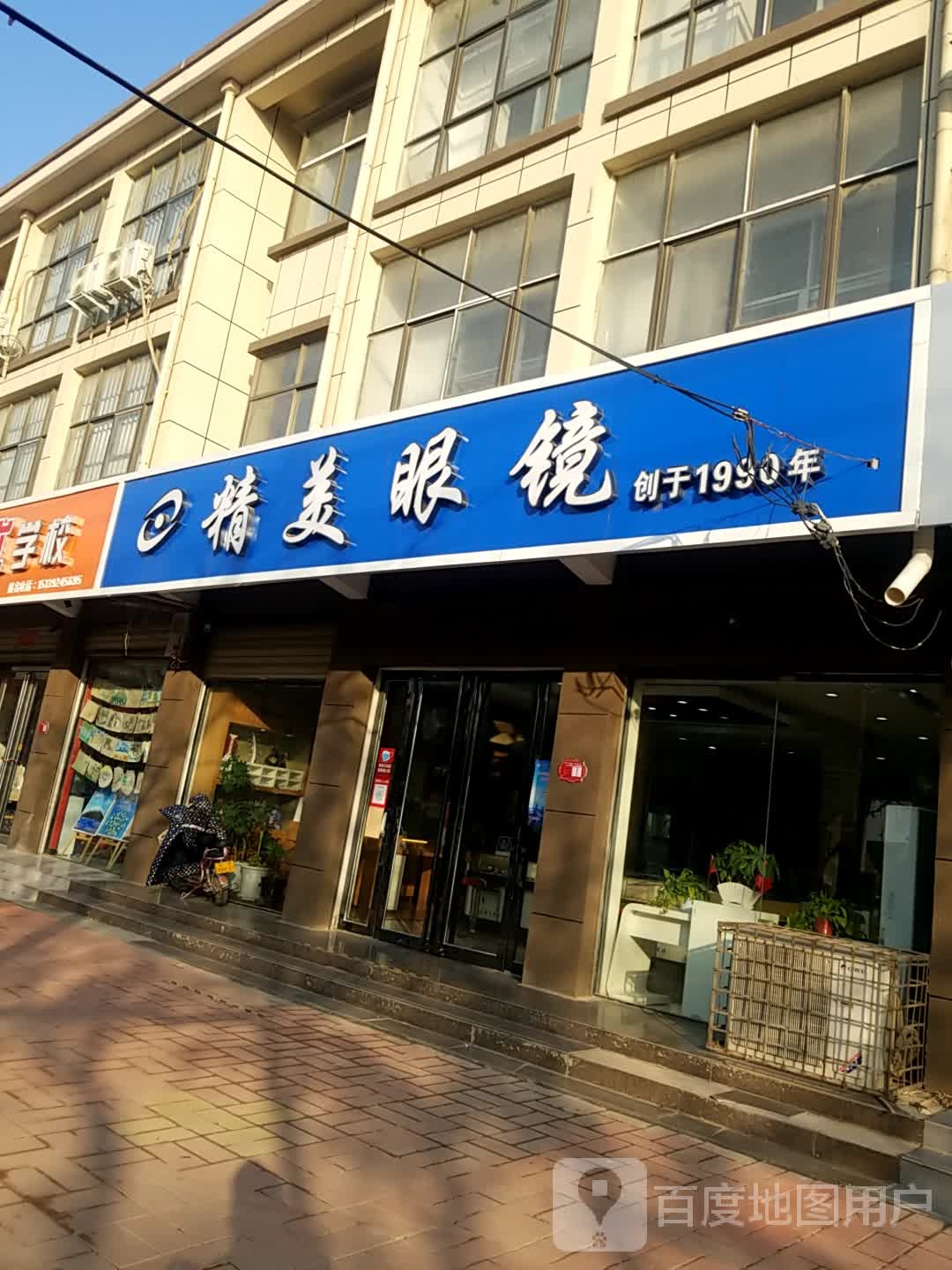 精美眼镜体验店
