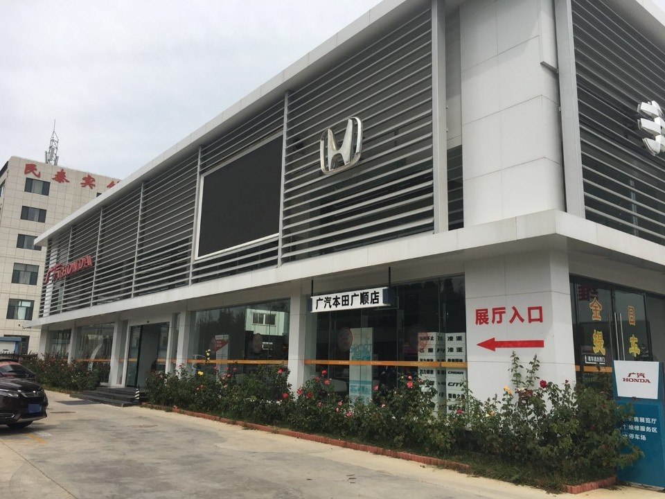 广汽本田广顺店(福山店)