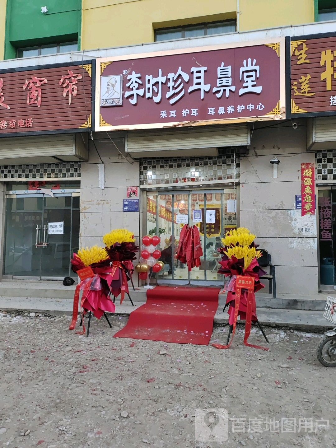 李时耳鼻堂(向阳东路店)