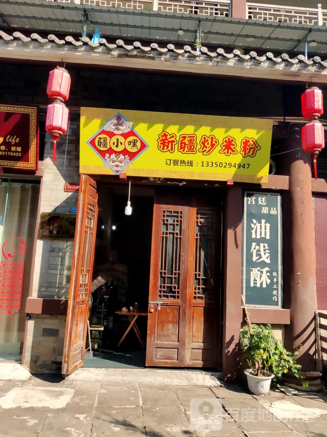 疆小嘿新疆炒米粉