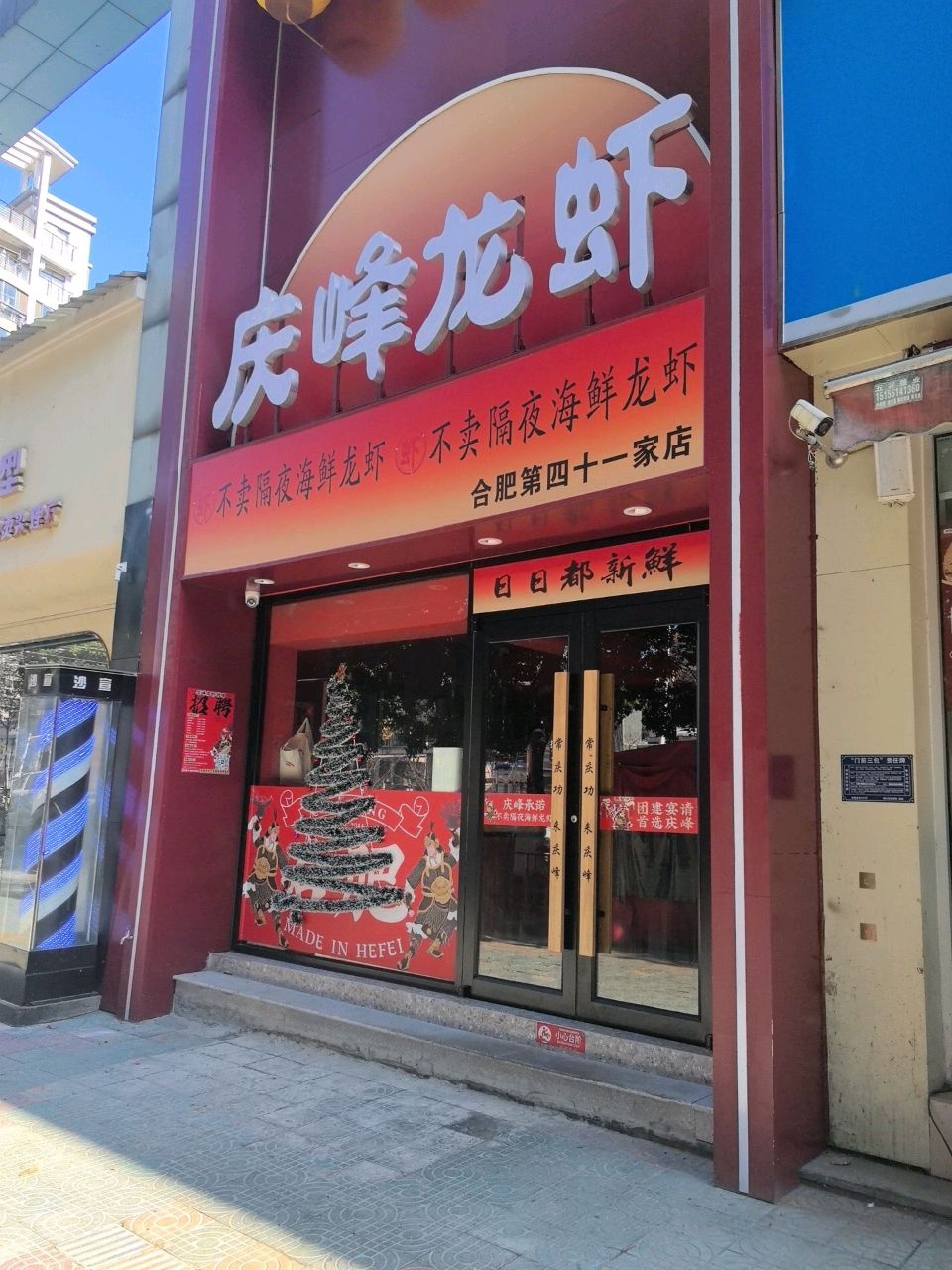 庆峰龙虾烧烤(丹青花园店)