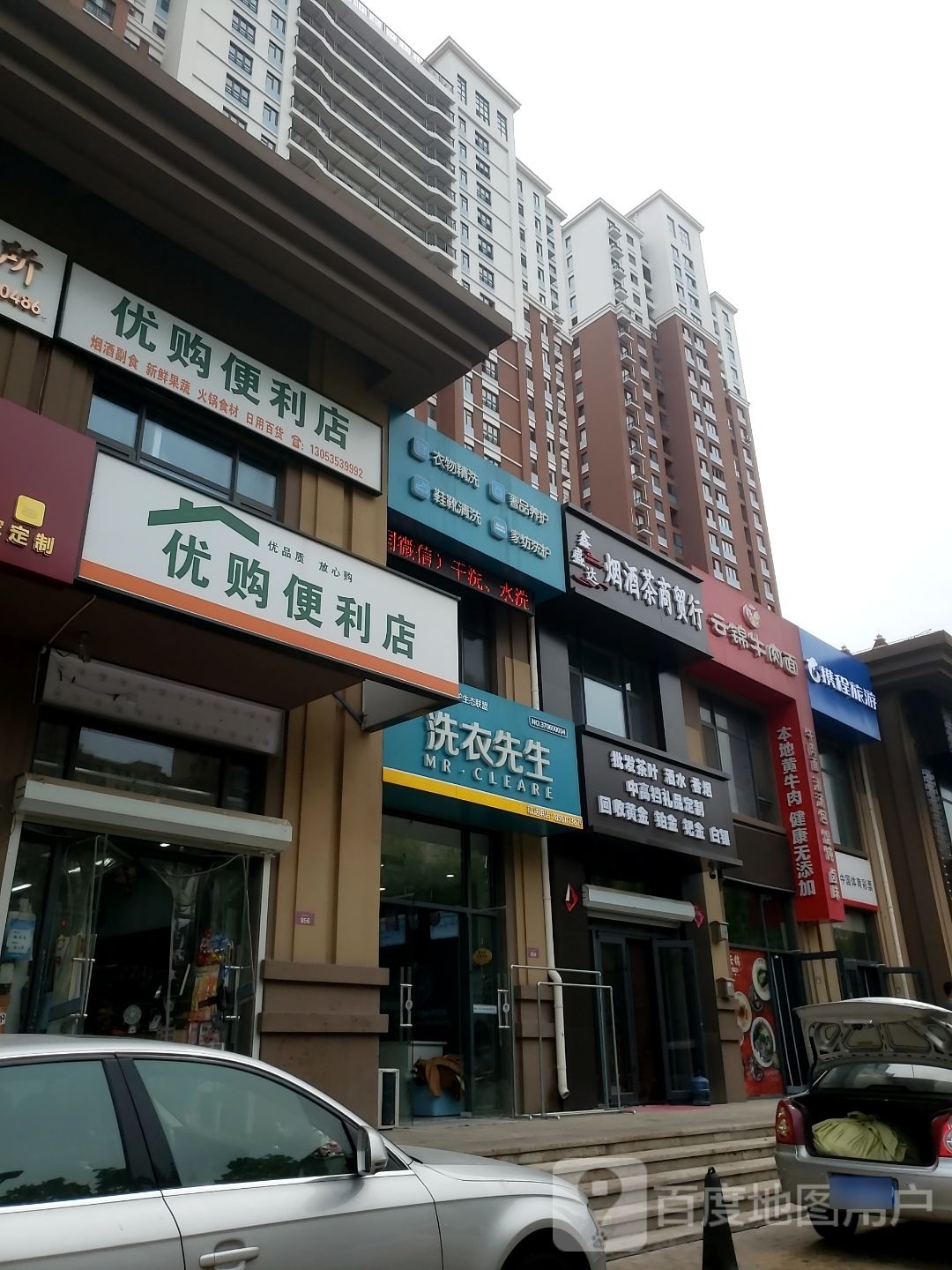 优购便利店(凤凰大街店)