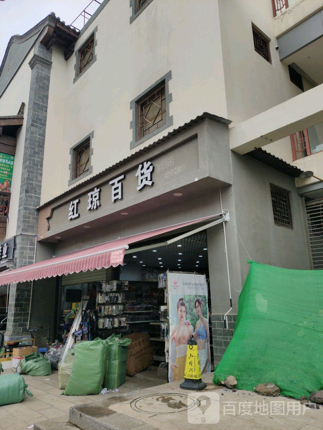 红琼百货(小桂湖商业城店)