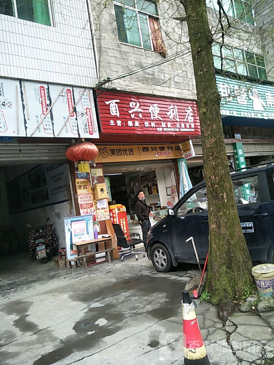 百和兴便利店(酉兴路店)