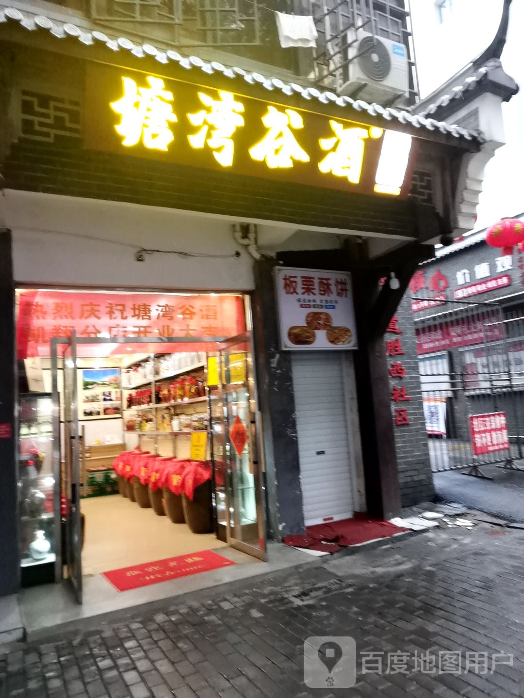 塘湾谷酒(凯翔分店)