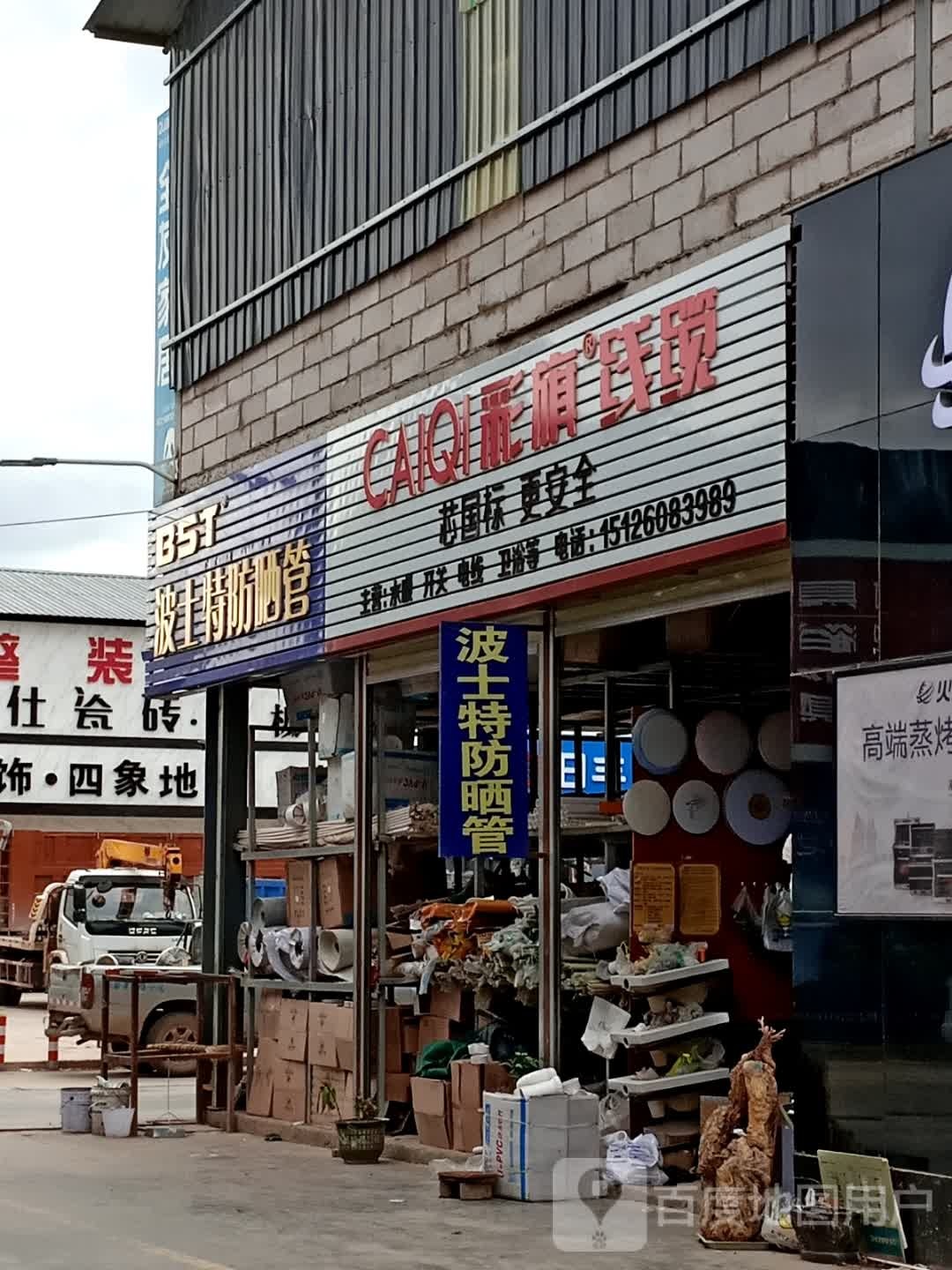 波士特防晒管