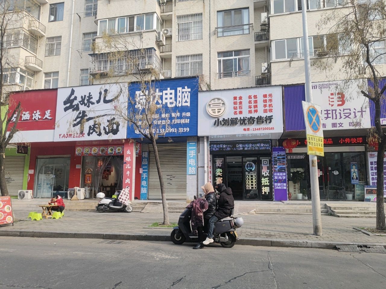 瑞达电脑维修二手电脑专卖
