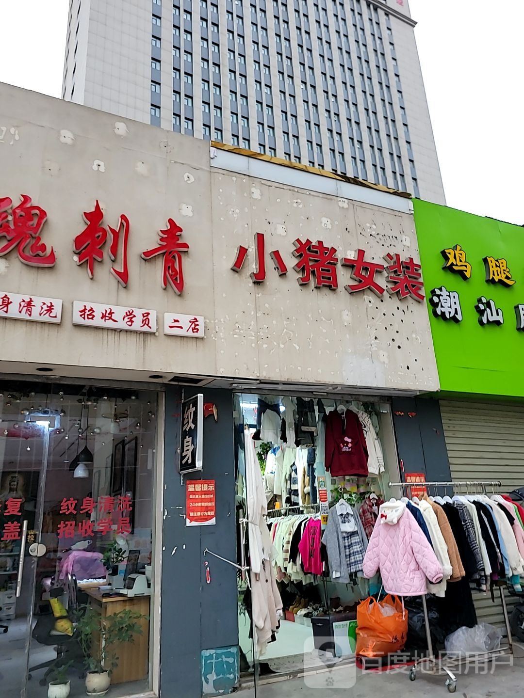 小猪女装(金运大厦店)