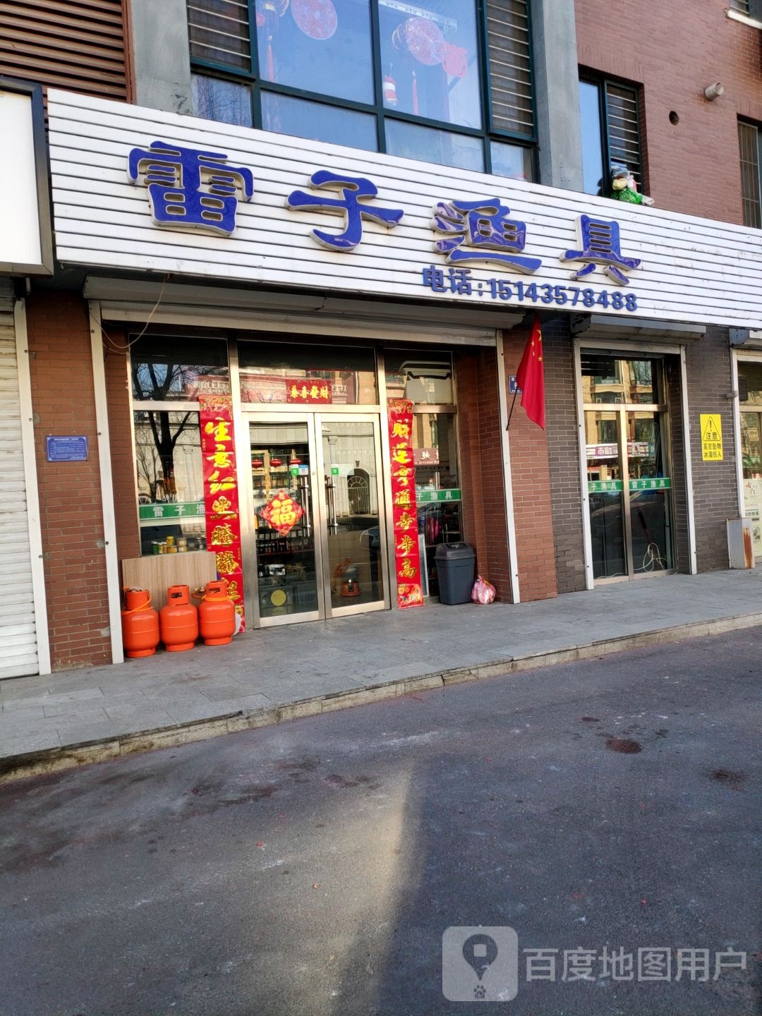 雷子渔具