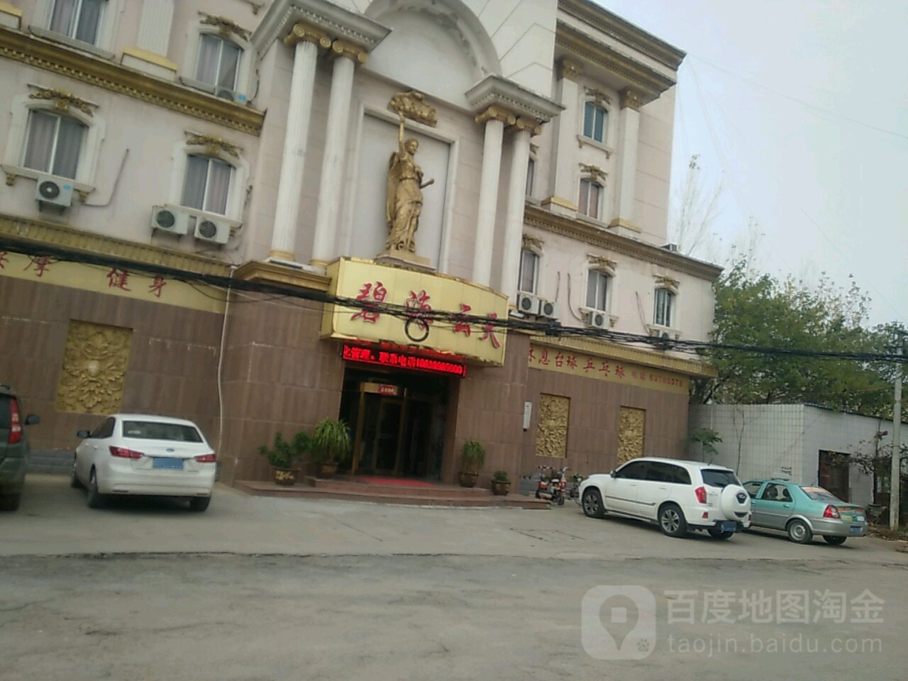 碧海蓝天(西丁街店)